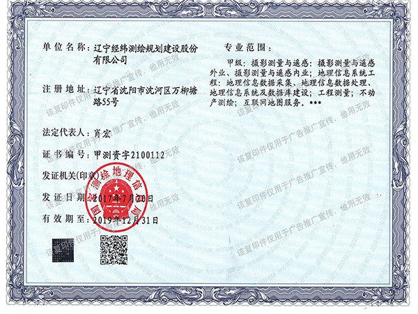 甲級(jí)測繪資質(zhì)